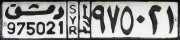 Nummernschilder / Kfz-Kennzeichen Syrien 1997 1990er