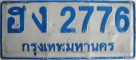 Nummernschilder / Kfz-Kennzeichen Thailand 1997 1990er Minibus
