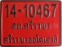 Nummernschilder / Kfz-Kennzeichen Thailand 2007 2000er