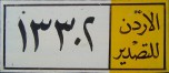 Nummernschilder / Kfz-Kennzeichen Jordanien