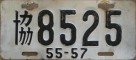 Nummernschilder / Kfz-Kennzeichen Taiwan 1966 1960er
