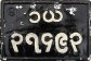 Nummernschilder / Kfz-Kennzeichen Myanmar 1996 1990er