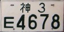 Nummernschilder / Kfz-Kennzeichen Japan 1956 1950er