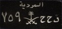 Nummernschilder / Kfz-Kennzeichen Saudi-Arabien, Königreich 1962 1960er