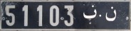 Nummernschilder / Kfz-Kennzeichen Tunesien 1970 1970er