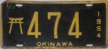 Nummernschilder / Kfz-Kennzeichen Japan 1954 1950er Okinawa