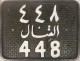 Nummernschilder / Kfz-Kennzeichen Ägypten 1950 1950er