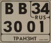 Nummernschilder / Kfz-Kennzeichen Russische Föderation 1994 1990er