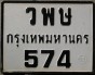 Nummernschilder / Kfz-Kennzeichen Thailand 2006 2000er