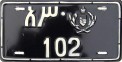Nummernschilder / Kfz-Kennzeichen Äthiopien 1967 1960er