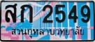Nummernschilder / Kfz-Kennzeichen Thailand 2004 2000er